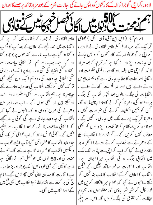 Minhaj-ul-Quran  Print Media Coverage Daily-Nawa-e-waqt-Front-Page